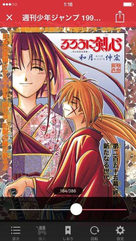 懐かしすぎる…デジタル復刻版「週刊少年ジャンプ」1999年43号フォト