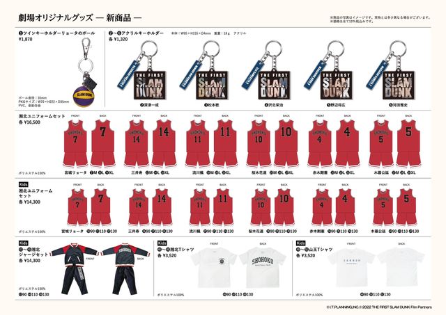 湘北ユニフォーム登場！映画『スラムダンク』新商品発売＆再販決定