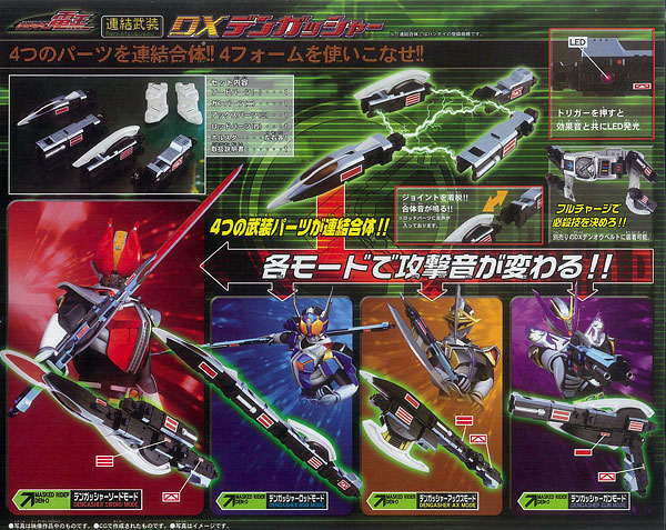 仮面ライダー電王 連結武装 DXデンガッシャー[バンダイ]《在庫切れ》