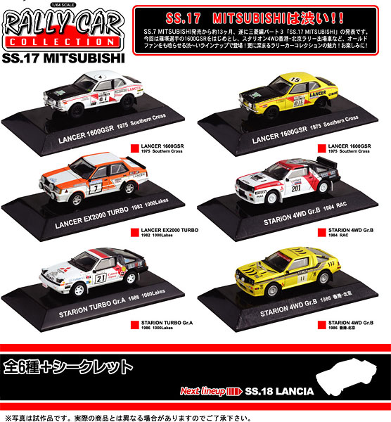 ラリーカーコレクション SS.17 三菱 第3弾 BOX[シーエムズ