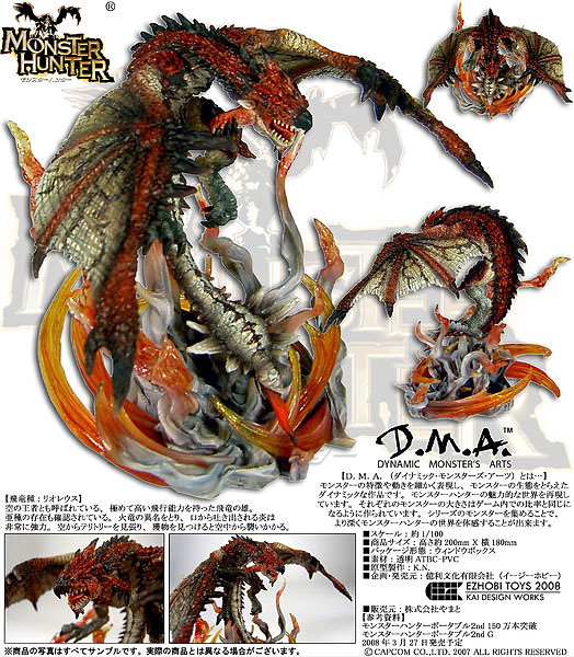 D.M.A.シリーズ Vol.01 モンスターハンター 飛炎 火竜リオレウス 通常