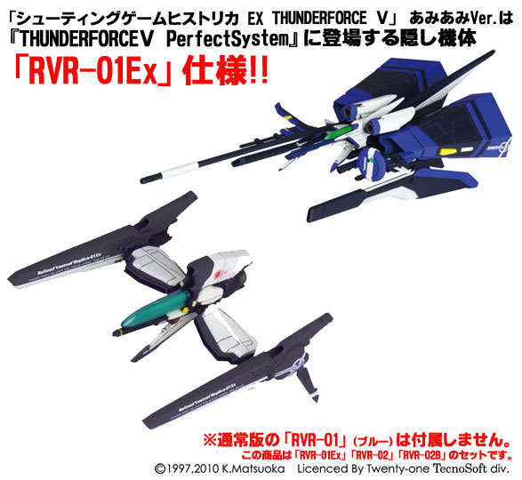 シューティングゲームヒストリカEX サンダーフォースV あみあみVer