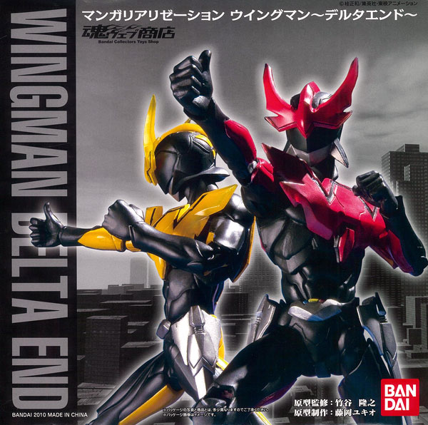 MANGA REALIZATION 夢戦士ウイングマン -デルタ・エンド- (マンガ