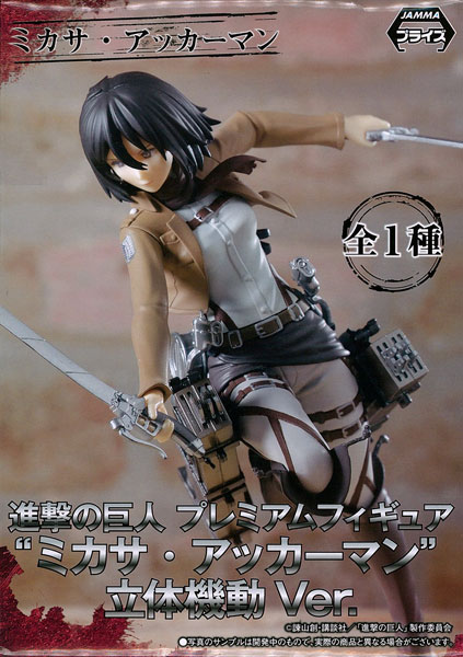 進撃の巨人 プレミアムフィギュア“ミカサ・アッカーマン”立体機動Ver