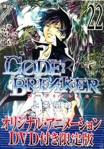 CODE：BREAKER(コード：ブレイカー) 22巻 DVD付限定版（書籍）[講談社