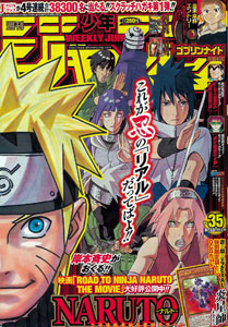 週刊少年ジャンプ 2012年 35号 遊戯王カード付き（雑誌）[集英社