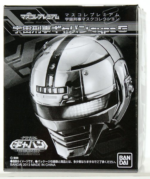 マスコレプレミアム 宇宙刑事マスクコレクション 宇宙刑事ギャバン