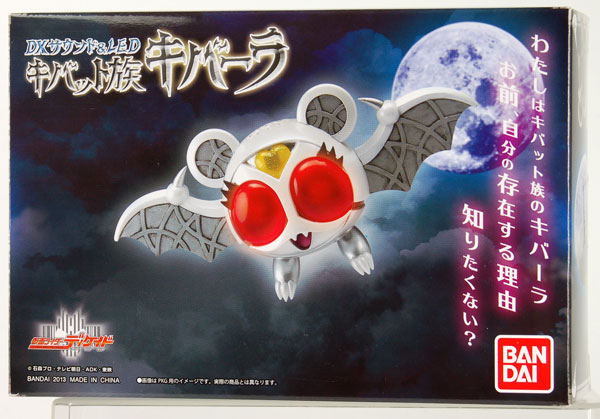 仮面ライダーキバ DXサウンド＆LED キバット族 キバーラ （プレミアム