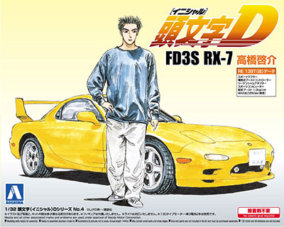 1/32 頭文字D No.4 FD3S RX-7 高橋啓介 プラモデル[アオシマ]《在庫切れ》