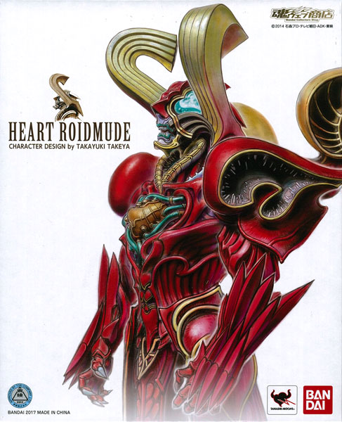 中古】(本体B+/箱B)S.I.C. ハートロイミュード 『仮面ライダードライブ