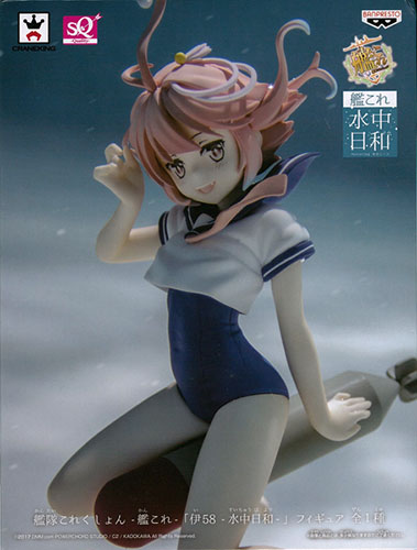 艦隊これくしょん -艦これ- 「伊58 -水中日和-」フィギュア(プライズ)