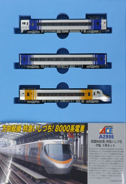 A2996 四国8000系・特急いしづち・方転 3両セット（再販）[マイクロ