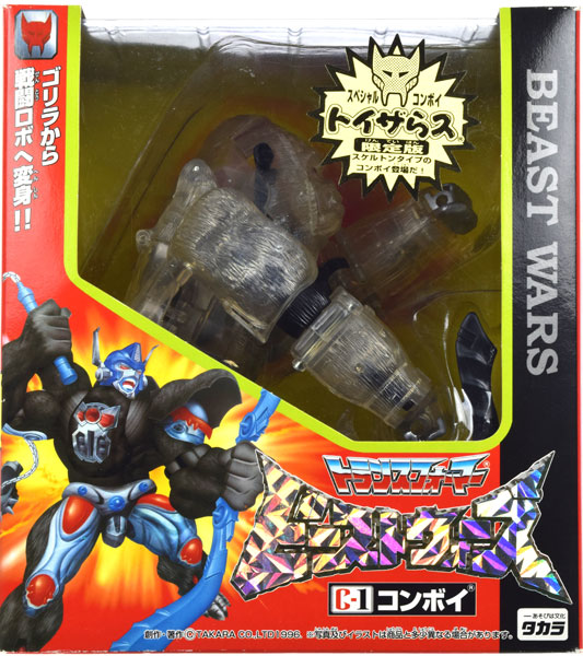 トランスフォーマー ビーストウォーズ C-1 コンボイ 限定版(トイザらス