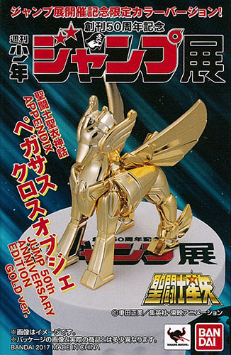 聖闘士聖衣神話APPENDIX ペガサスクロスオブジェ JUMP 50th