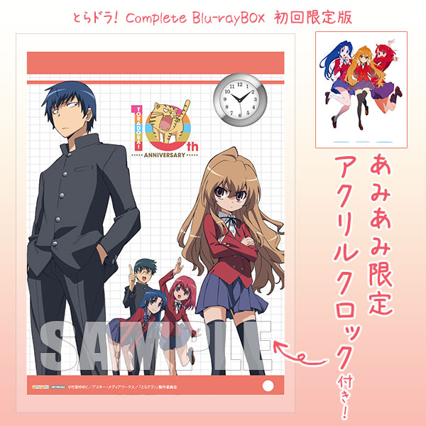 あみあみ限定特典】BD とらドラ！ Complete Blu-rayBOX 初回限定版