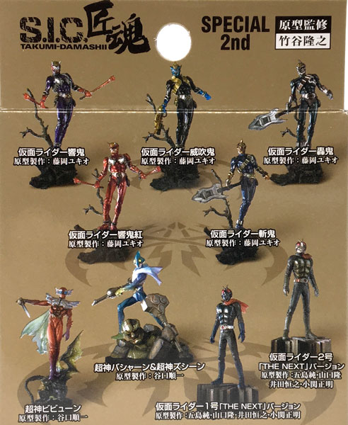 S.I.C. 匠魂 SPECIAL 2nd ノーマル全9種セット