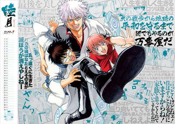 銀魂 コミックカレンダー2019[集英社]《在庫切れ》