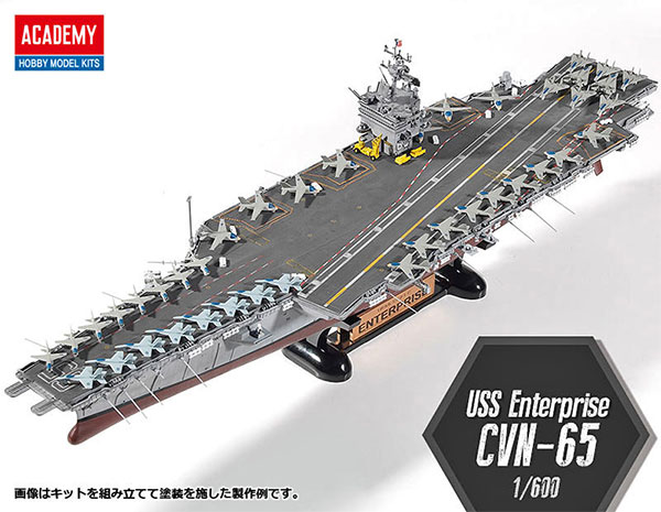 1/600 アメリカ海軍 原子力航空母艦 CVN-65 エンタープライズ
