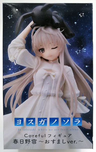 ヨスガノソラ Coreful フィギュア 春日野穹～おすましver.～ (プライズ)