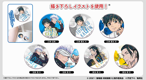 呪術廻戦 五条悟 高専 キャラバッチコレクション 110個＋ザッカマート