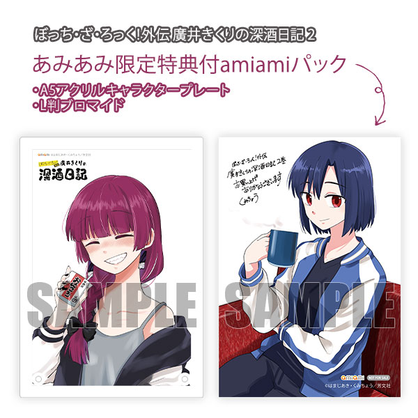 あみあみ限定版】ぼっち・ざ・ろっく！外伝 廣井きくりの深酒日記 2