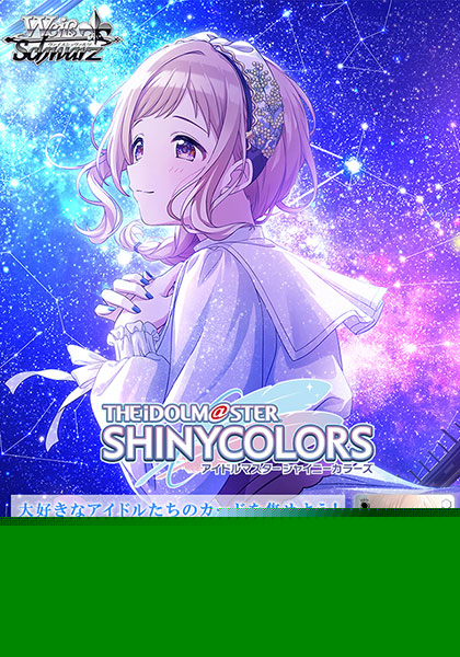 特典】ヴァイスシュヴァルツ ブースターパック アイドルマスター