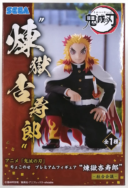 鬼滅の刃」 ちょこのせプレミアムフィギュア“煉獄杏寿郎”－柱合会議