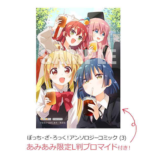 あみあみ限定特典】ぼっち・ざ・ろっく！アンソロジーコミック (3