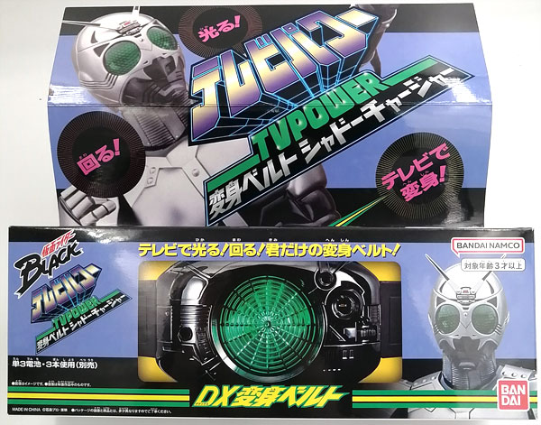 仮面ライダーBLACK テレビパワー 変身ベルト シャドーチャージャー