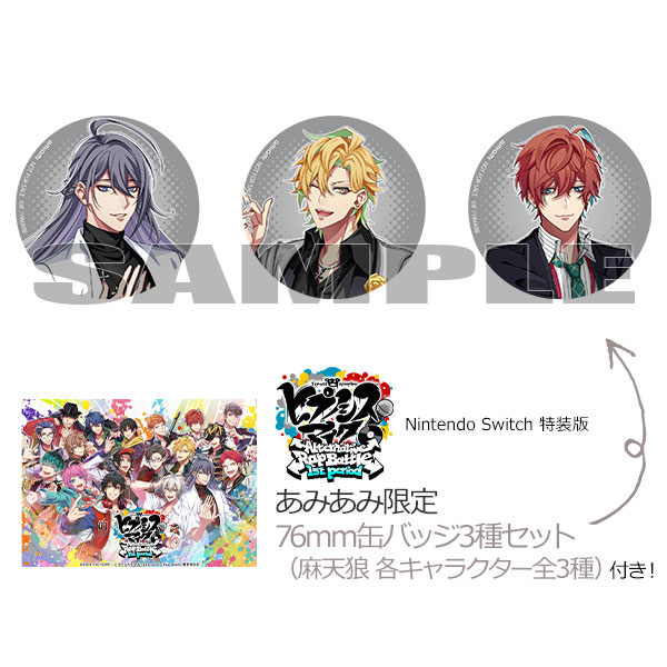 あみあみ限定特典】Nintendo Switch ヒプノシスマイク -Alternative