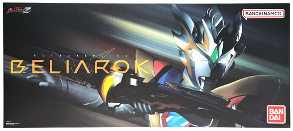 ウルトラレプリカ ウルトラマンZ ベリアロク (BANDAI OFFICIAL TOY