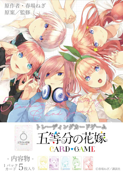 五等分の花嫁 カードゲーム ブースターパックvol.1 12パック入りBOX