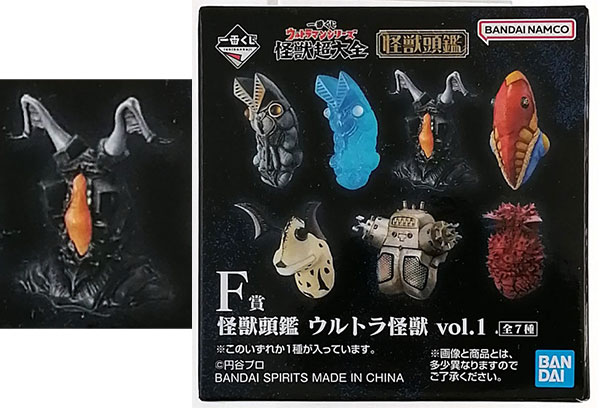 一番くじ ウルトラマンシリーズ 怪獣超大全 F賞 怪獣頭鑑 ウルトラ怪獣