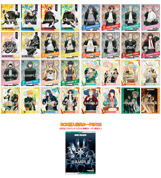 TVアニメ『WIND BREAKER』 クリアカードコレクションガム2 初回限定版