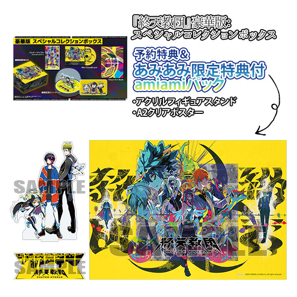 終天教団豪華版スペシャルコレクションボックスSwitch予約特典