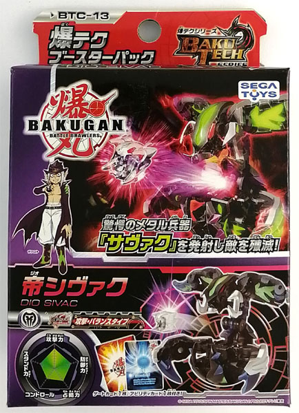 爆丸 BTC-13 爆テク ブースターパック 帝(ジオ)シヴァク