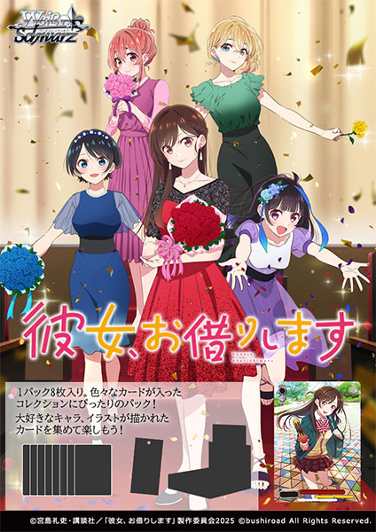 特典】ヴァイスシュヴァルツ ブースターパック 彼女、お借りします Vol