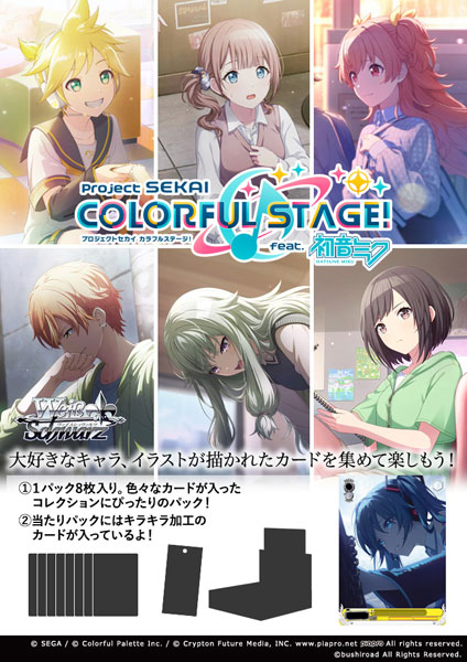 特典】ヴァイスシュヴァルツ ブースターパック プロジェクトセカイ