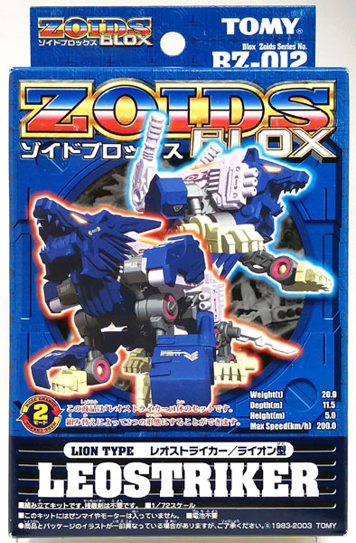 ゾイドブロックス 1/72 BZ-012 レオストライカー/ライオン型 プラモデル