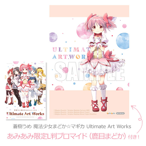 蒼樹うめ展 描き下ろし まどマギ アクリルアートプレート アクリル