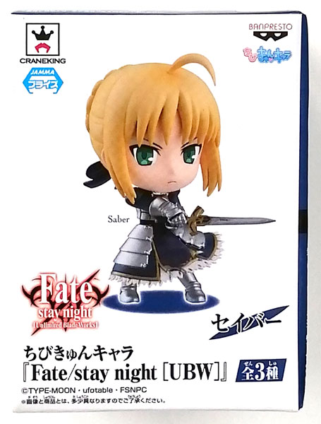 ちびきゅんキャラ Fate/stay night [UBW] セイバー (プライズ)