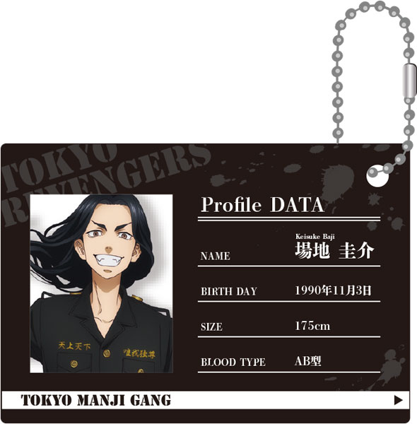東京リベンジャーズ プロフィールカードキーホルダー 場地圭介