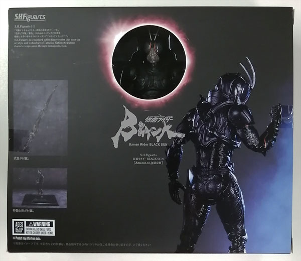 S.H.Figuarts 仮面ライダーBLACK SUN Amazon限定版 (Amazon.co.jp限定)
