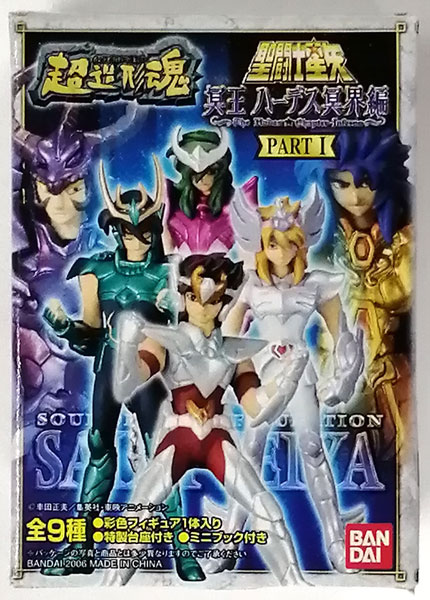 超造形魂 聖闘士星矢 冥王ハーデス冥界編 PART I 全9種セット