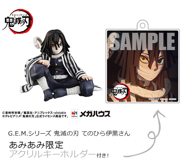 あみあみ限定特典】G.E.M.シリーズ 鬼滅の刃 てのひら伊黒さん 完成品
