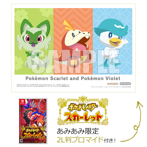 8月15日更新】「ポケットモンスター スカーレット・バイオレット」の