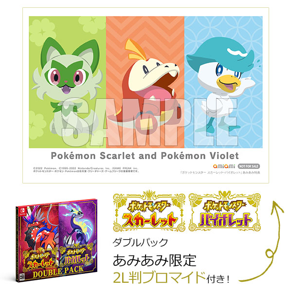 8月15日更新】「ポケットモンスター スカーレット・バイオレット」の