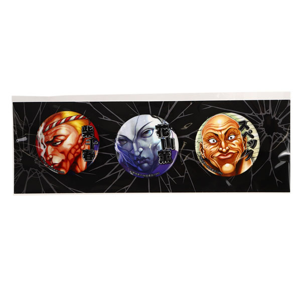 刃牙缶バッジセット3(花山・千春・スペック)[スパイダーウェブ]【送料