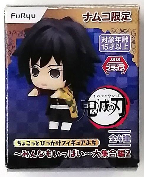 ちょこっとひっかけフィギュアぷち～みんなもいっぱい～大集合編2 冨岡