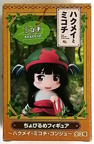 ちょびるめフィギュア ハクメイとミコチ ～ハクメイ・ミコチ・コンジュ